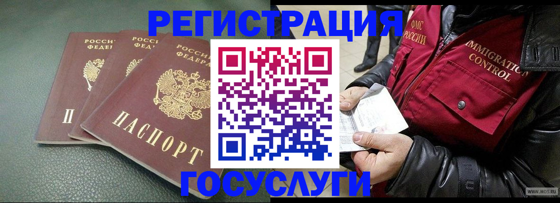 прописка иностранных граждан в Фрязино